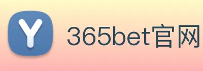 365bet官网 logo